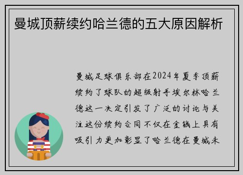 曼城顶薪续约哈兰德的五大原因解析