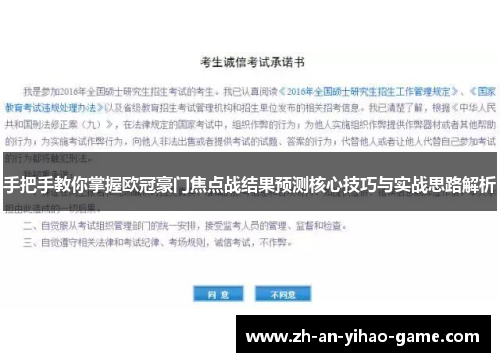 手把手教你掌握欧冠豪门焦点战结果预测核心技巧与实战思路解析 手把手教你掌握欧冠豪门焦点战结果预测核心技巧与实战思路解析